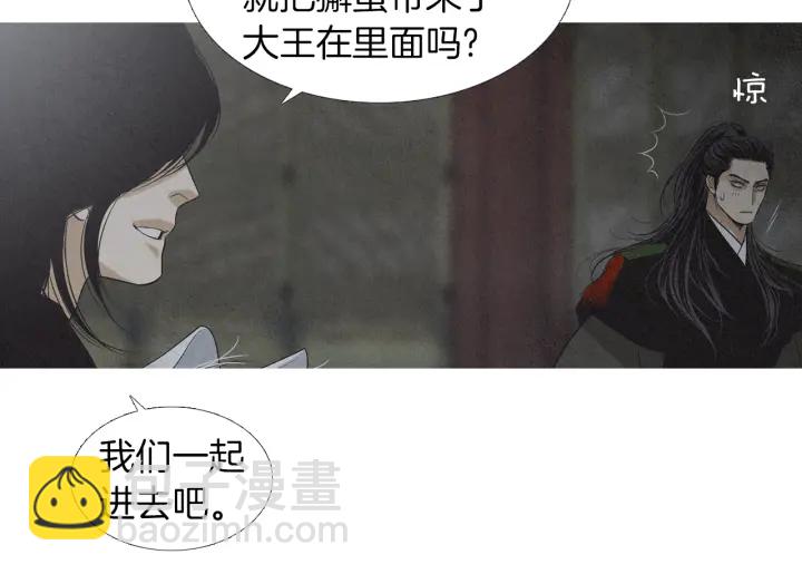🍤人神共存的爱·咏井中月 第201话 如何选择 第31页