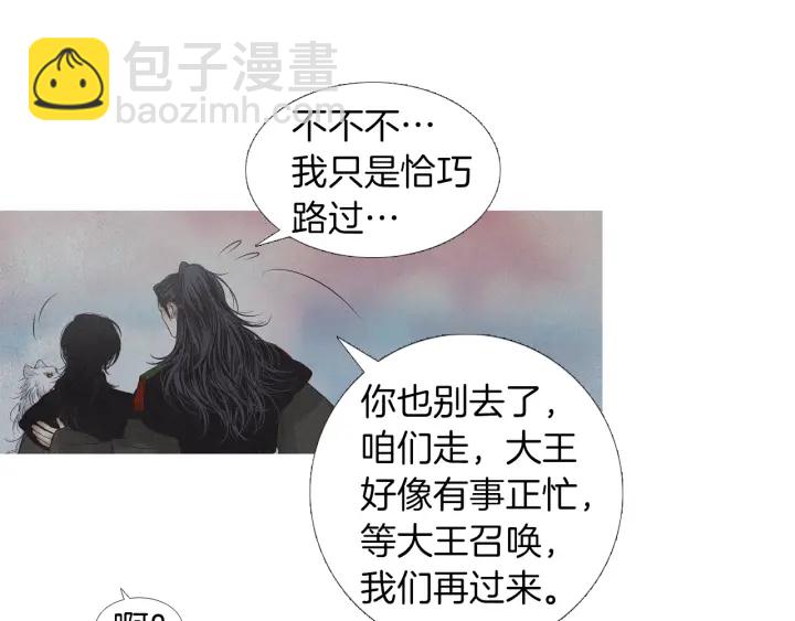 🍤人神共存的爱·咏井中月 第201话 如何选择 第32页