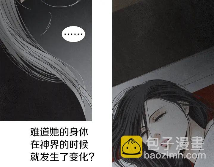 🍤人神共存的爱·咏井中月 第201话 如何选择 第38页