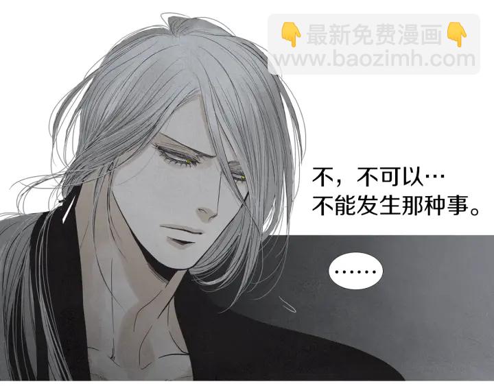 🍤人神共存的爱·咏井中月 第201话 如何选择 第41页