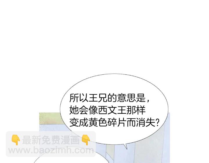 🍤人神共存的爱·咏井中月 第201话 如何选择 第44页