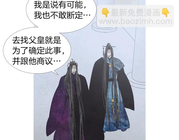 🍤人神共存的爱·咏井中月 第201话 如何选择 第45页