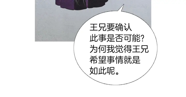 🍤人神共存的爱·咏井中月 第201话 如何选择 第46页
