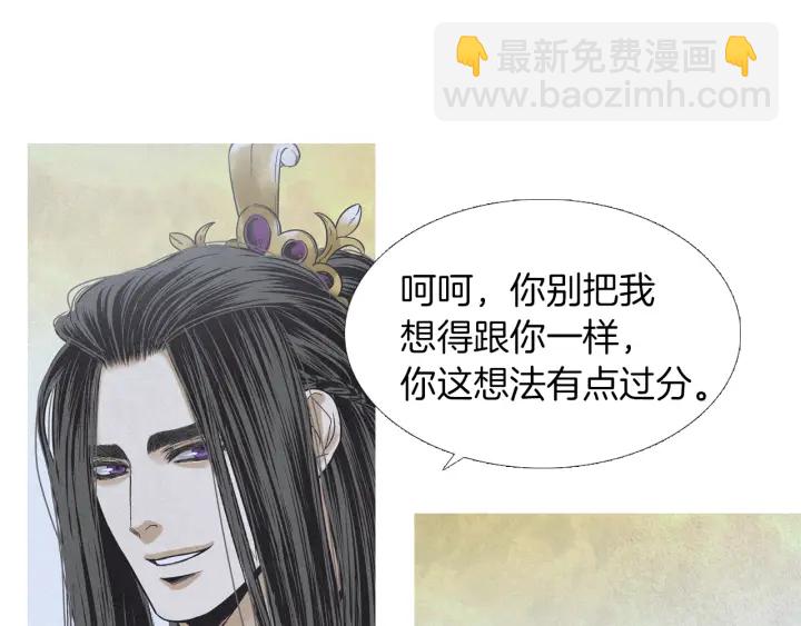🍤人神共存的爱·咏井中月 第201话 如何选择 第47页