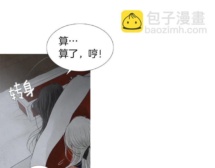🍤人神共存的爱·咏井中月 第201话 如何选择 第6页