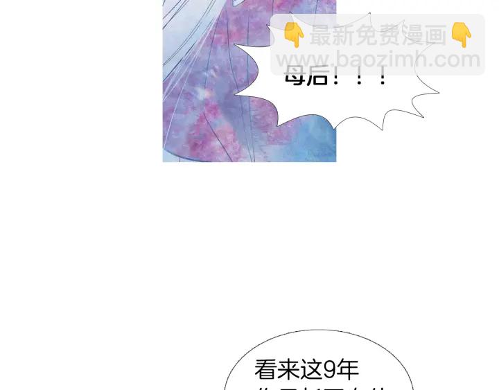 🍤人神共存的爱·咏井中月 第203话 正式见面 第14页