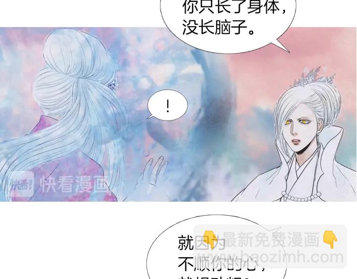 🍤人神共存的爱·咏井中月 第203话 正式见面 第15页