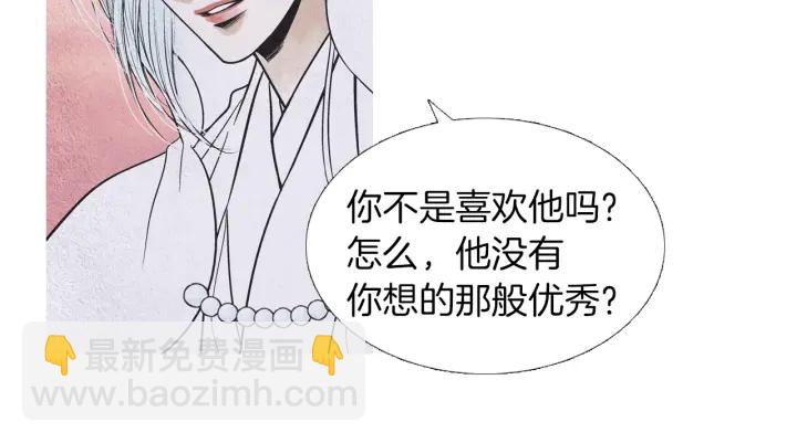 🍤人神共存的爱·咏井中月 第203话 正式见面 第17页