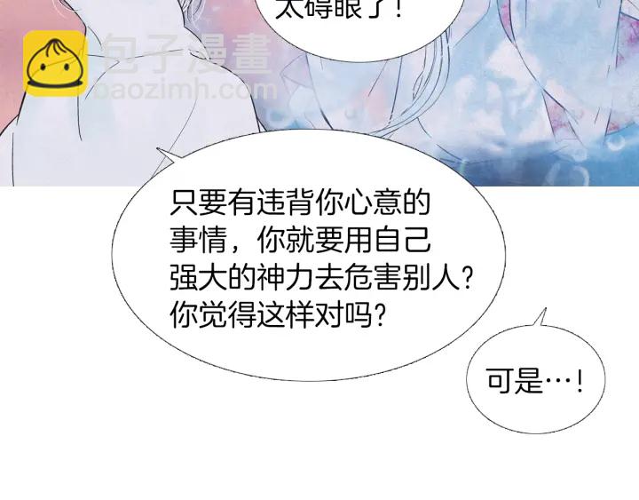 🍤人神共存的爱·咏井中月 第203话 正式见面 第19页