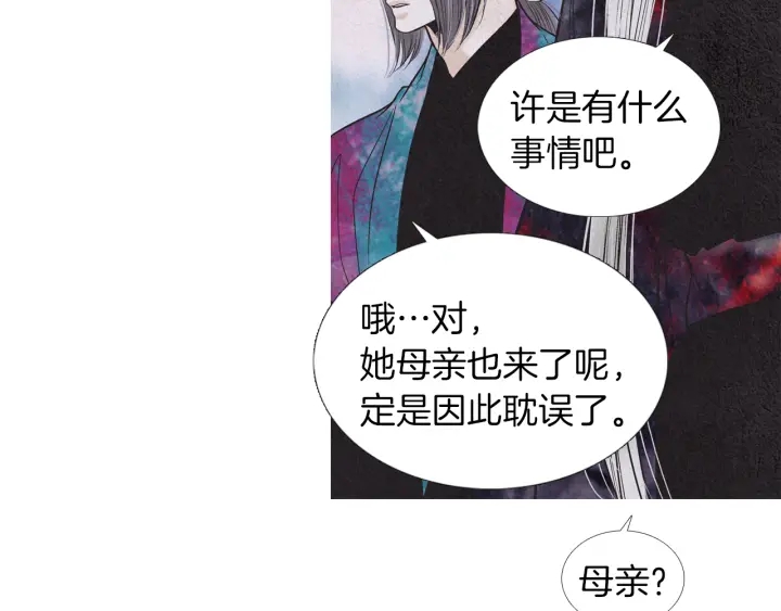 🍤人神共存的爱·咏井中月 第203话 正式见面 第25页