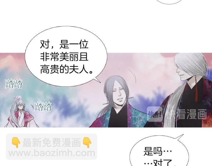 🍤人神共存的爱·咏井中月 第203话 正式见面 第26页