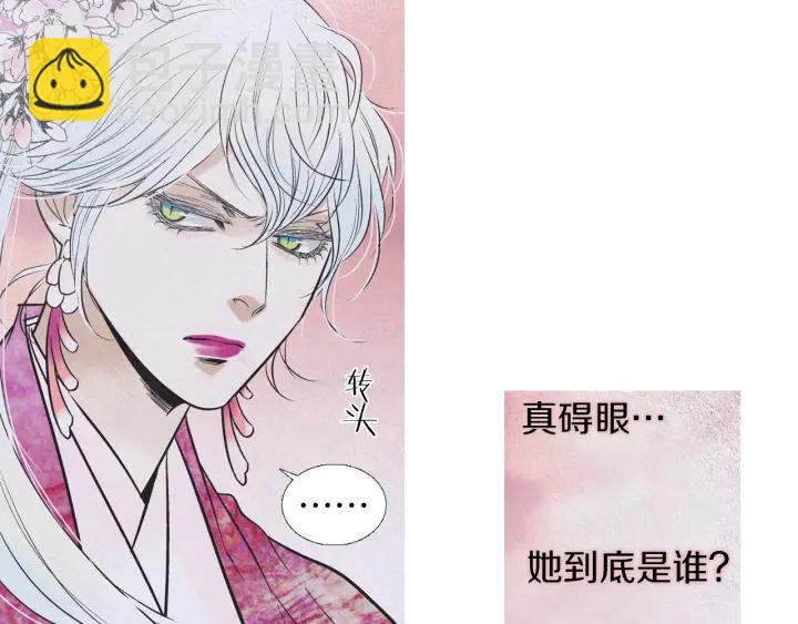 🍤人神共存的爱·咏井中月 第203话 正式见面 第32页