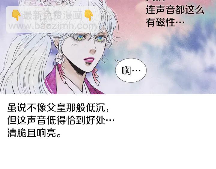 🍤人神共存的爱·咏井中月 第203话 正式见面 第37页