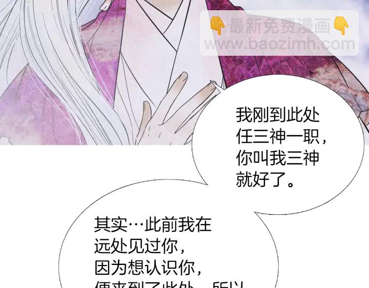 🍤人神共存的爱·咏井中月 第203话 正式见面 第40页