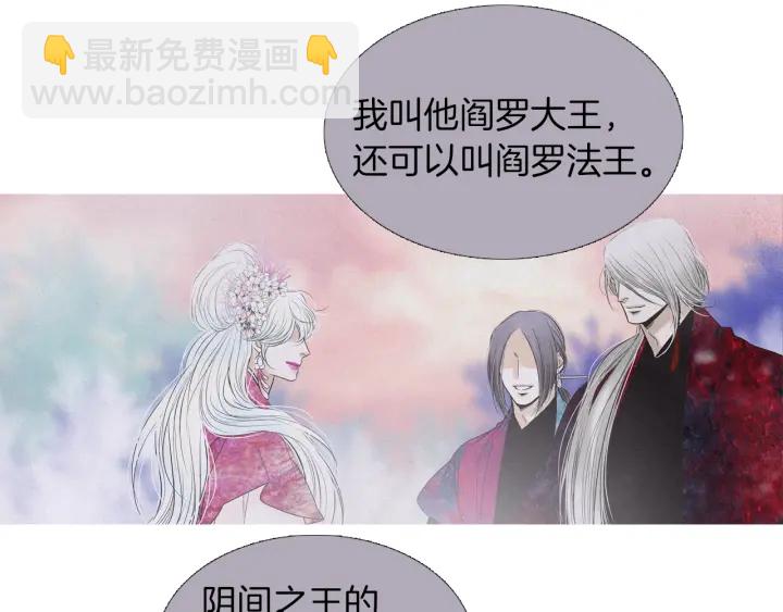 🍤人神共存的爱·咏井中月 第203话 正式见面 第44页