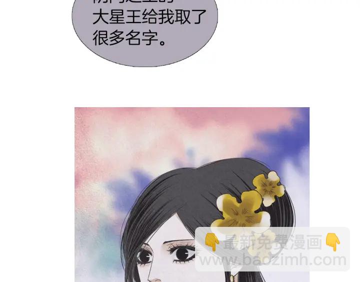🍤人神共存的爱·咏井中月 第203话 正式见面 第45页