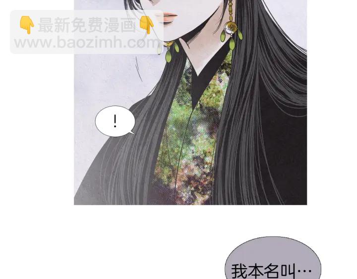🍤人神共存的爱·咏井中月 第203话 正式见面 第46页
