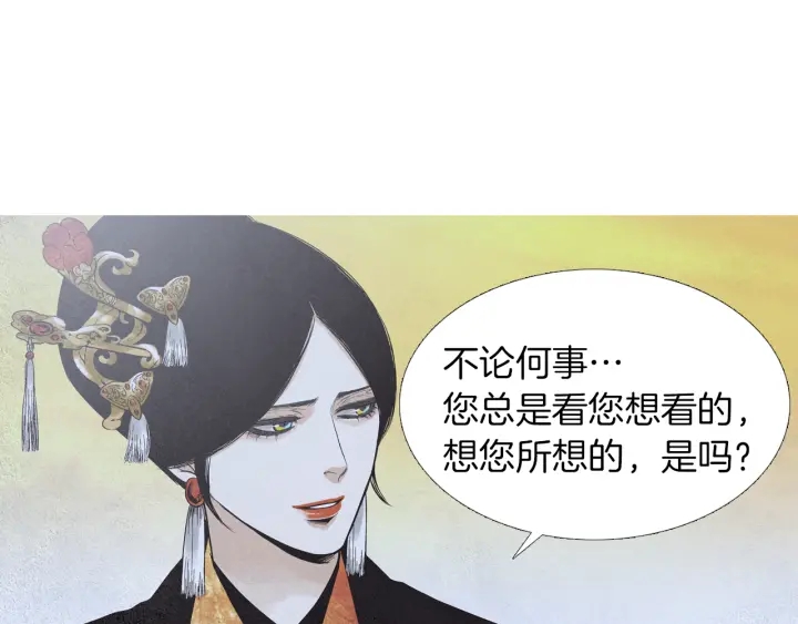 🍤人神共存的爱·咏井中月 第205话 送信 第11页