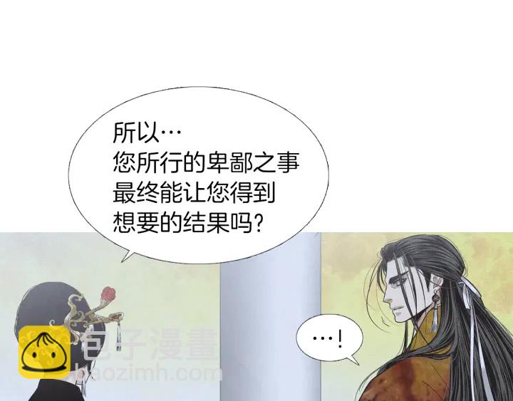 🍤人神共存的爱·咏井中月 第205话 送信 第14页