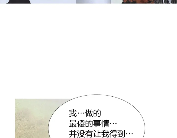🍤人神共存的爱·咏井中月 第205话 送信 第15页