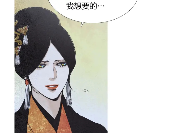 🍤人神共存的爱·咏井中月 第205话 送信 第16页