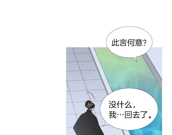🍤人神共存的爱·咏井中月 第205话 送信 第18页