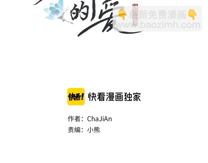 🍤人神共存的爱·咏井中月 第205话 送信 第2页