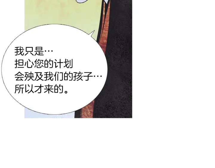 🍤人神共存的爱·咏井中月 第205话 送信 第21页
