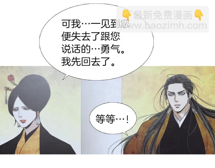 🍤人神共存的爱·咏井中月 第205话 送信 第22页