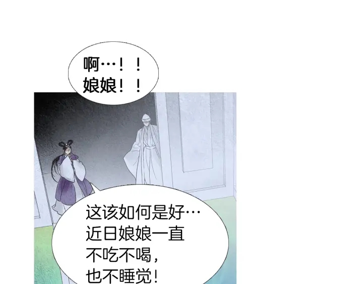 🍤人神共存的爱·咏井中月 第205话 送信 第31页
