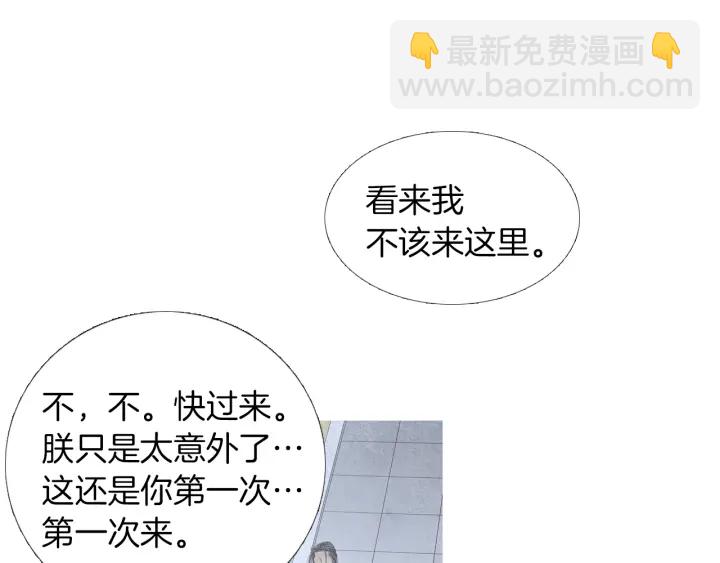 🍤人神共存的爱·咏井中月 第205话 送信 第4页