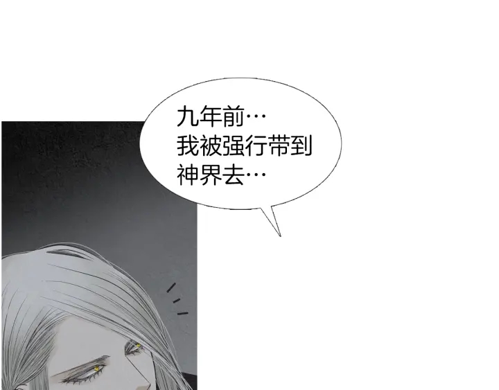 🍤人神共存的爱·咏井中月 第205话 送信 第43页