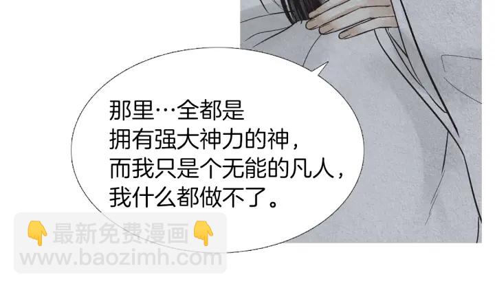 🍤人神共存的爱·咏井中月 第205话 送信 第45页