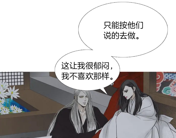 🍤人神共存的爱·咏井中月 第205话 送信 第46页