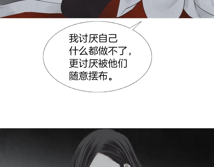 🍤人神共存的爱·咏井中月 第205话 送信 第47页