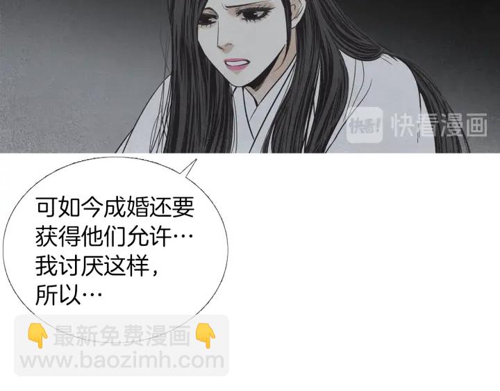 🍤人神共存的爱·咏井中月 第205话 送信 第48页