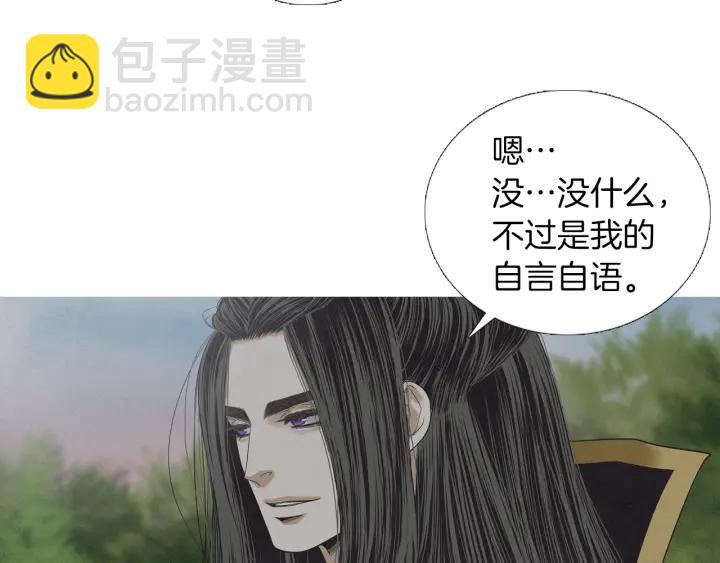 🍤人神共存的爱·咏井中月 第207话 不信任的爱 第10页