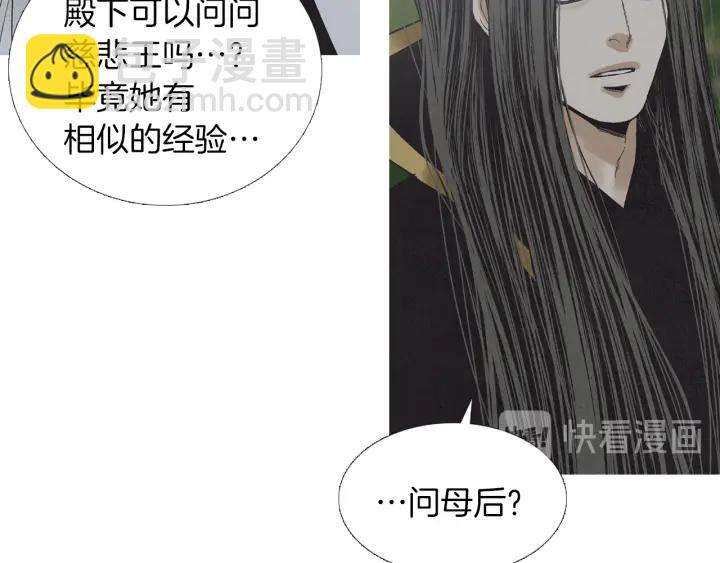 🍤人神共存的爱·咏井中月 第207话 不信任的爱 第14页
