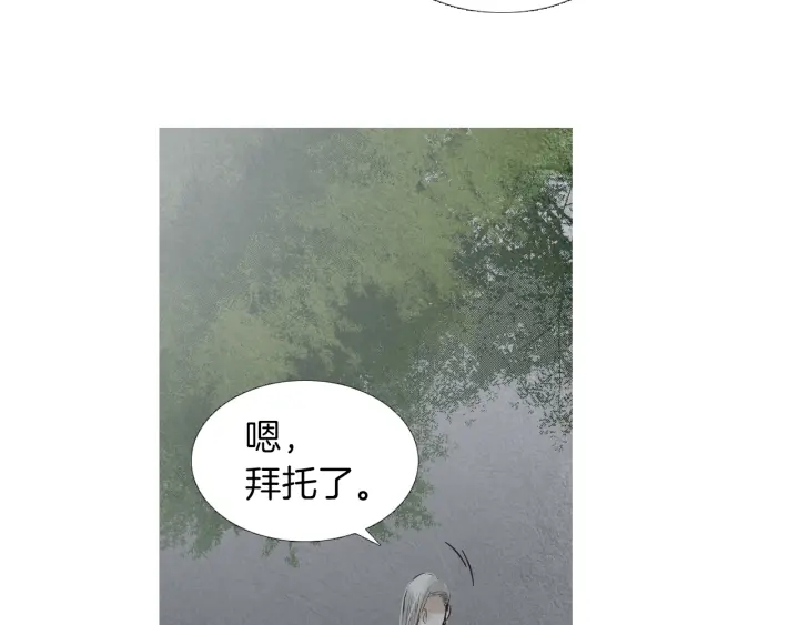 🍤人神共存的爱·咏井中月 第207话 不信任的爱 第15页