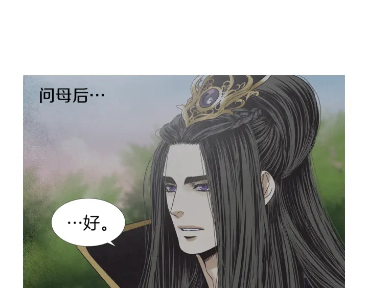 🍤人神共存的爱·咏井中月 第207话 不信任的爱 第18页