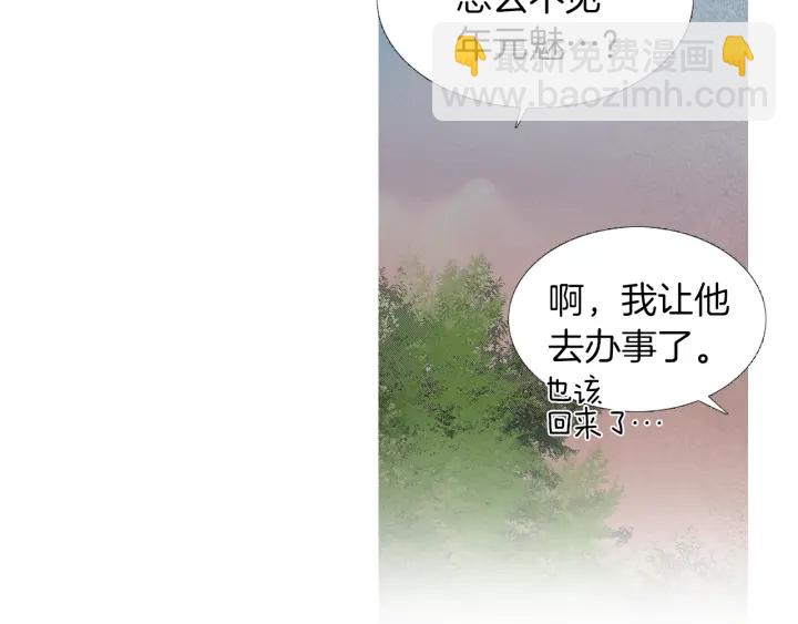 🍤人神共存的爱·咏井中月 第207话 不信任的爱 第20页