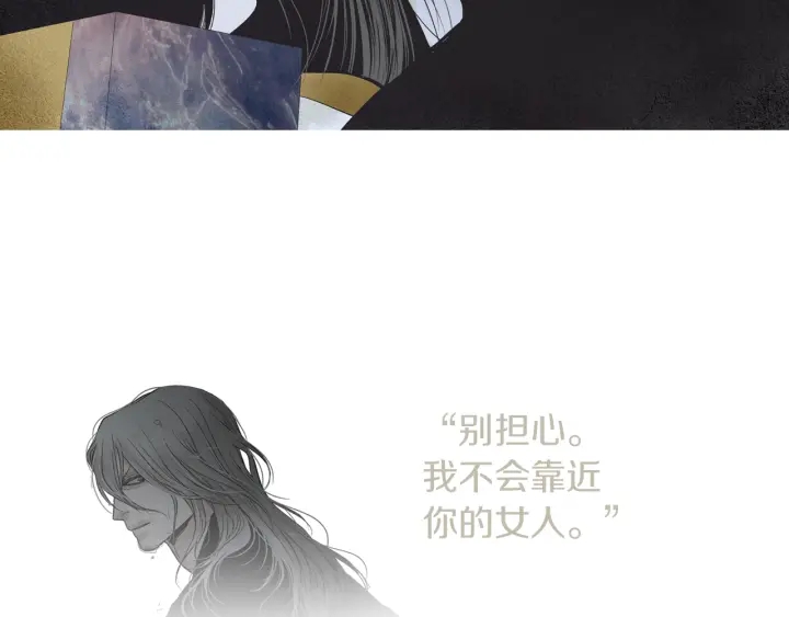 🍤人神共存的爱·咏井中月 第207话 不信任的爱 第30页