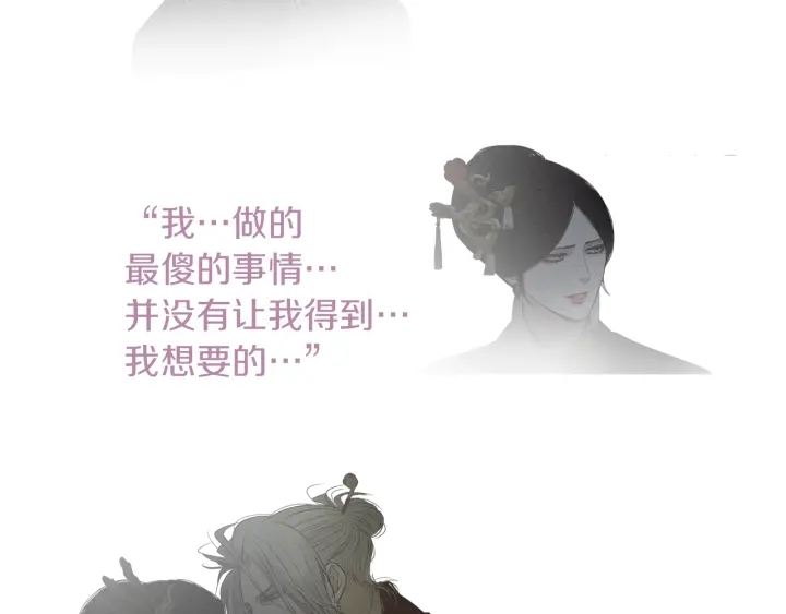 🍤人神共存的爱·咏井中月 第207话 不信任的爱 第31页