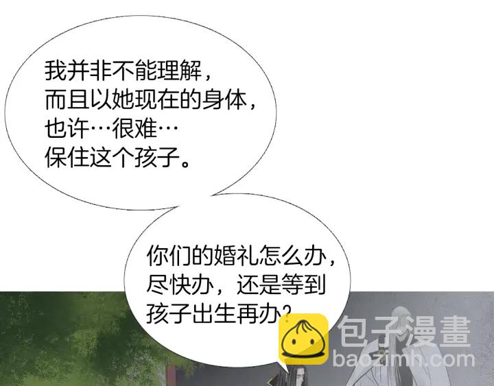 🍤人神共存的爱·咏井中月 第207话 不信任的爱 第4页