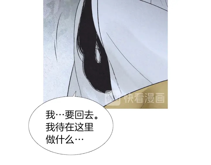 🍤人神共存的爱·咏井中月 第207话 不信任的爱 第41页