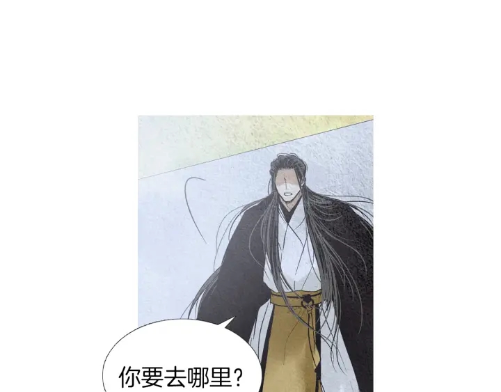 🍤人神共存的爱·咏井中月 第207话 不信任的爱 第45页