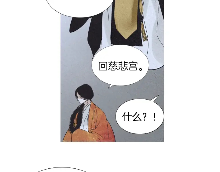 🍤人神共存的爱·咏井中月 第207话 不信任的爱 第46页
