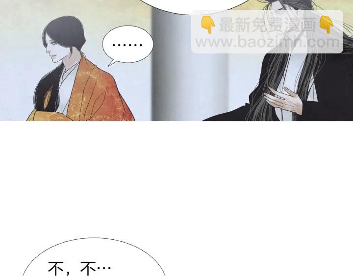 🍤人神共存的爱·咏井中月 第207话 不信任的爱 第48页