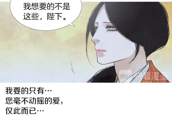 🍤人神共存的爱·咏井中月 第207话 不信任的爱 第49页