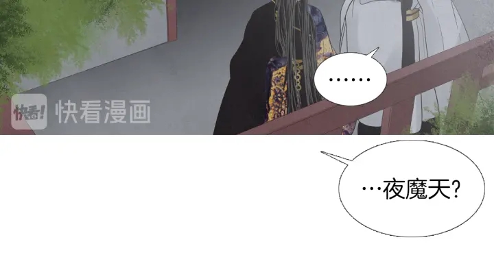 🍤人神共存的爱·咏井中月 第207话 不信任的爱 第5页
